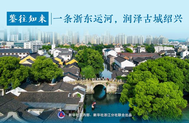 鉴往知来｜一条浙东运河，润泽古城绍兴