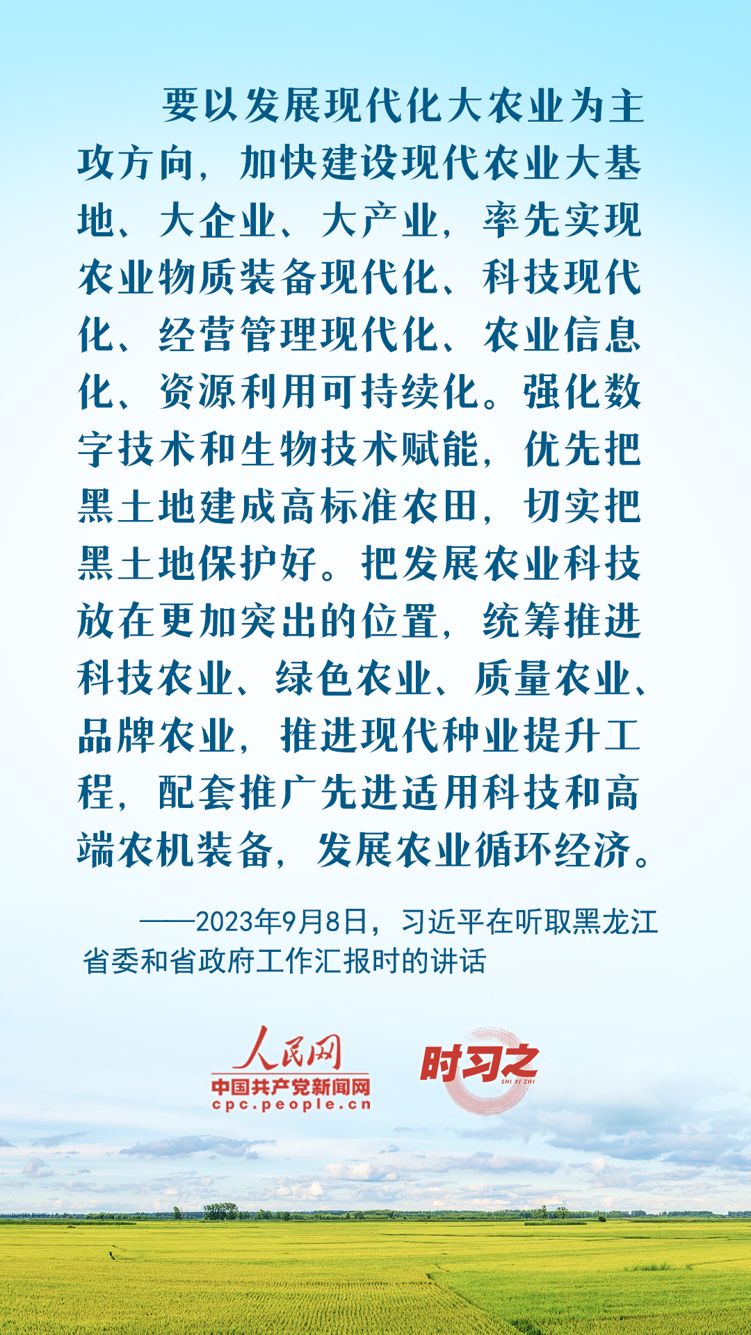 丰收之美｜藏粮于技 习近平引领推进农业科技现代化
