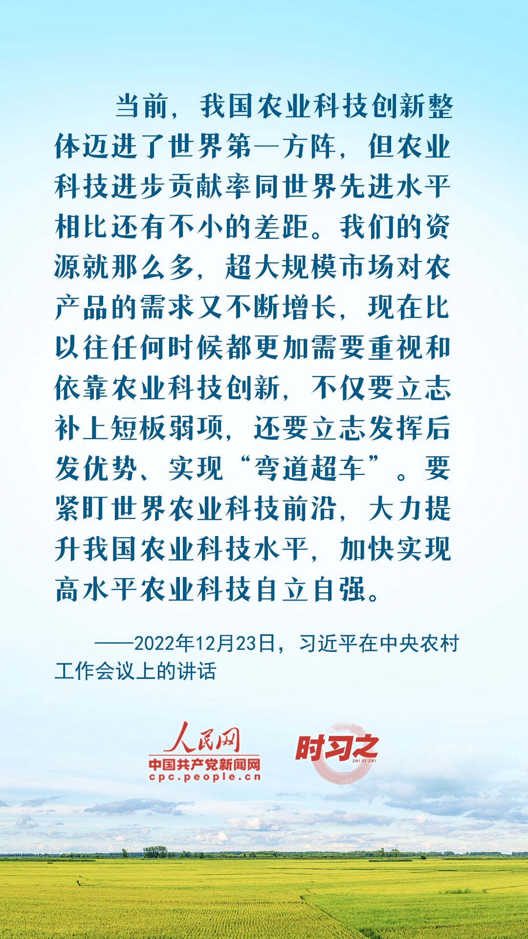 丰收之美｜藏粮于技 习近平引领推进农业科技现代化