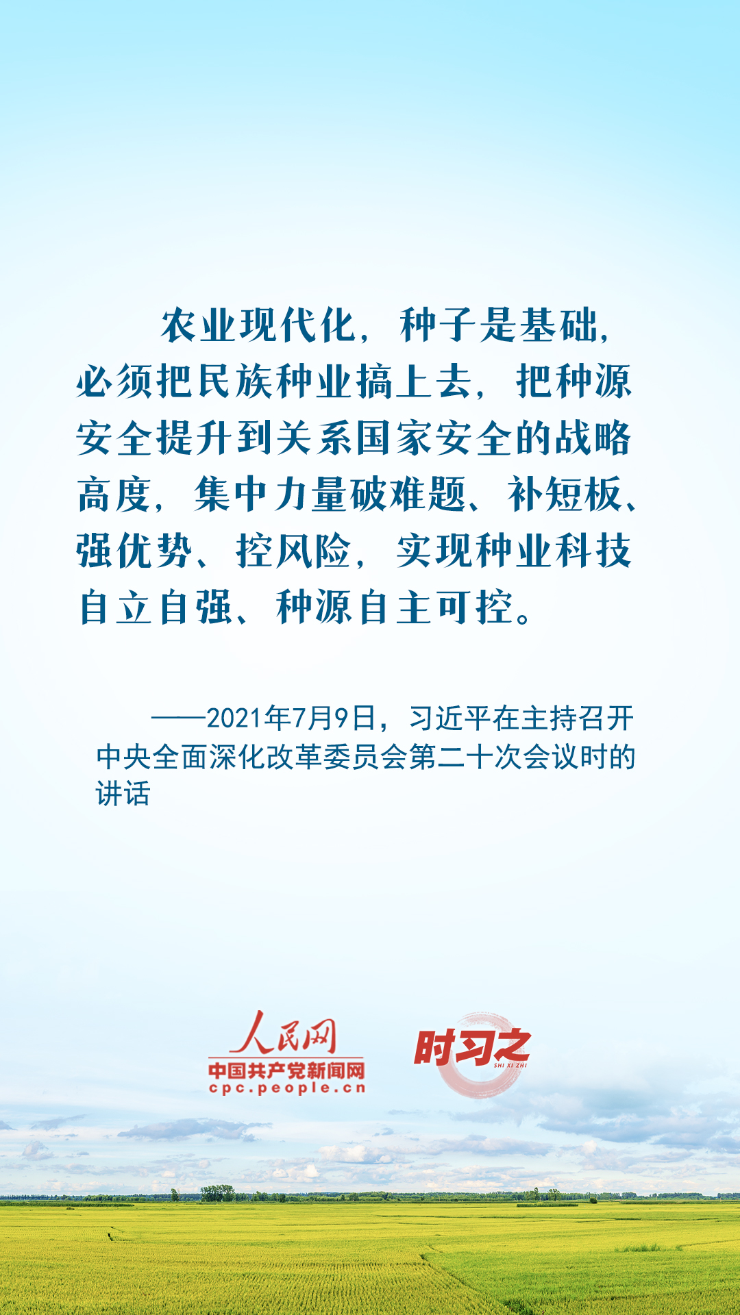 丰收之美｜藏粮于技 习近平引领推进农业科技现代化