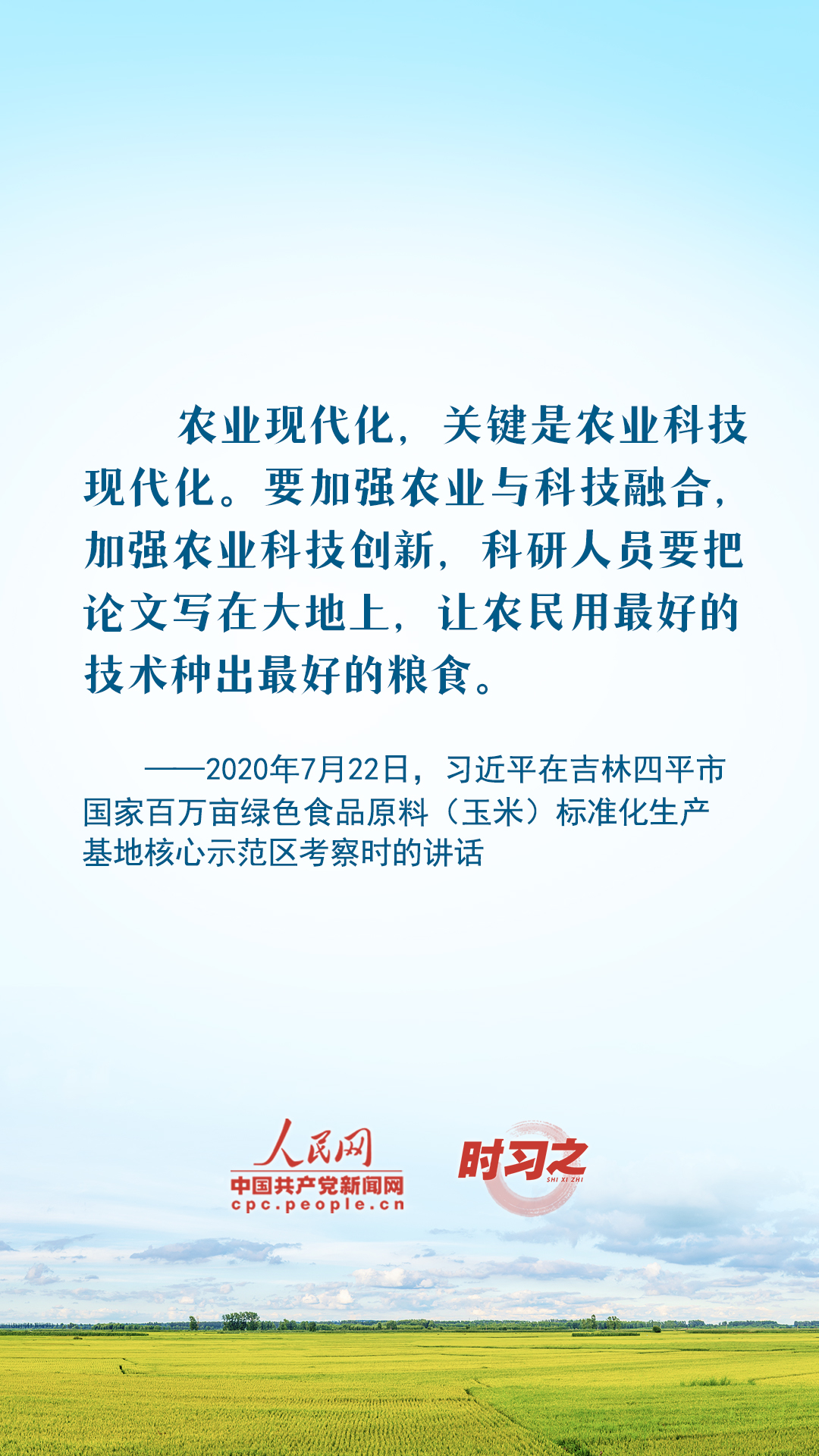 丰收之美｜藏粮于技 习近平引领推进农业科技现代化