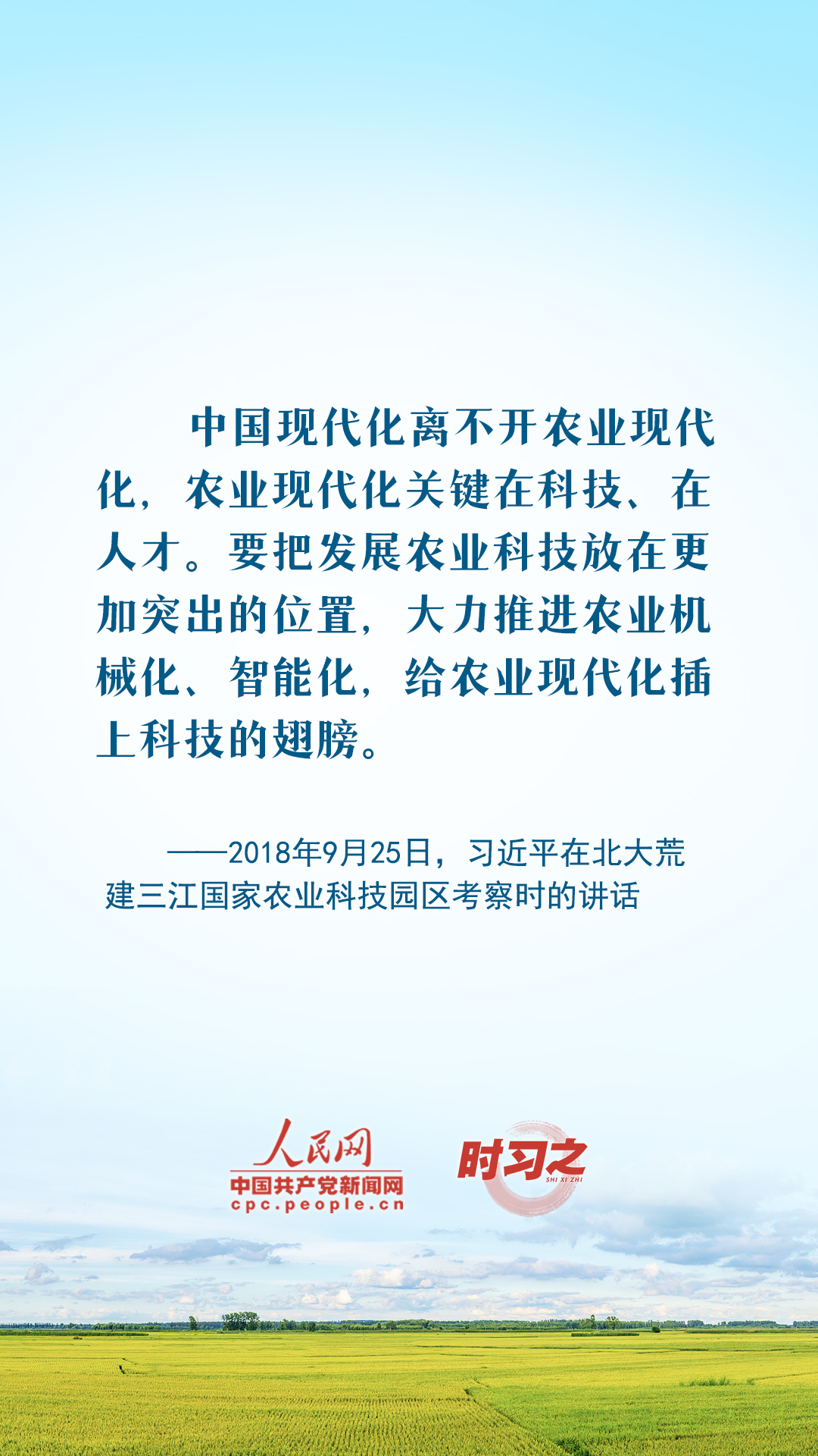 丰收之美｜藏粮于技 习近平引领推进农业科技现代化