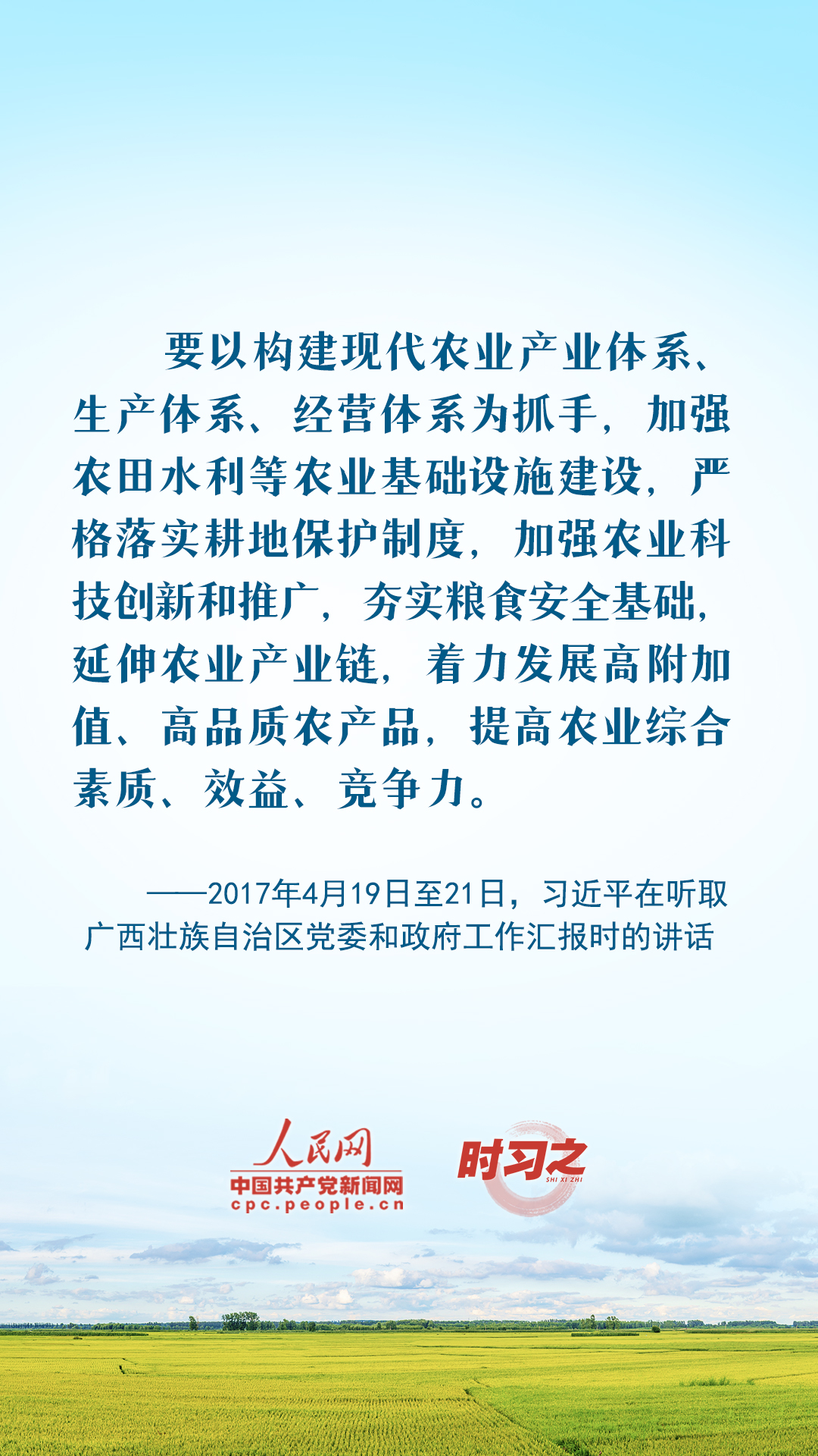 丰收之美｜藏粮于技 习近平引领推进农业科技现代化