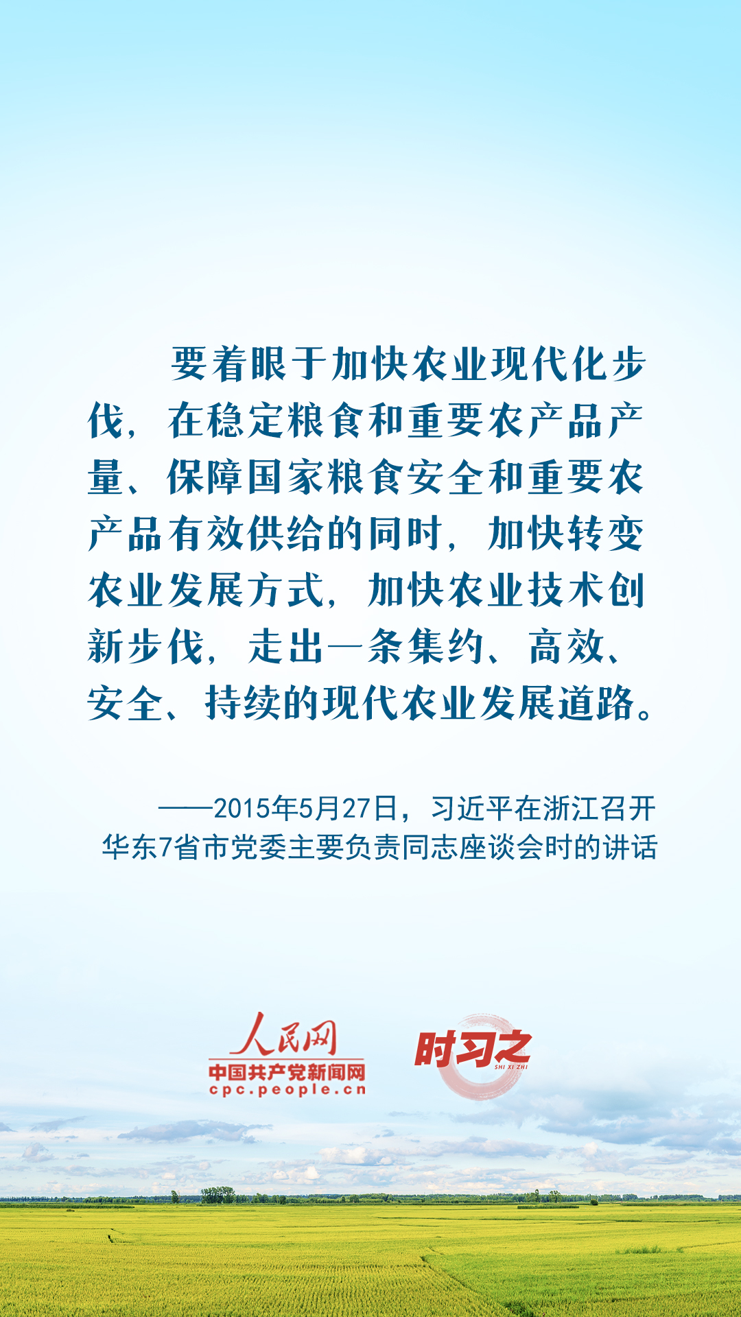 丰收之美｜藏粮于技 习近平引领推进农业科技现代化