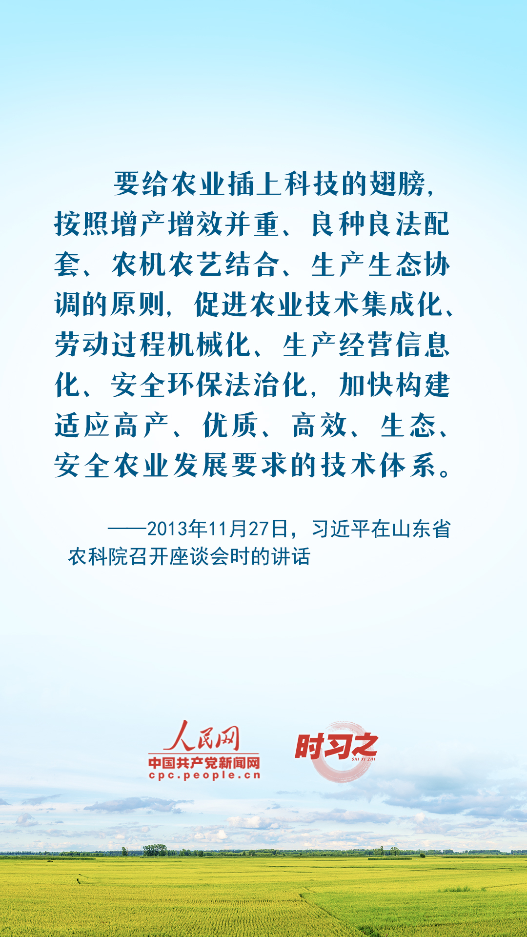 丰收之美｜藏粮于技 习近平引领推进农业科技现代化