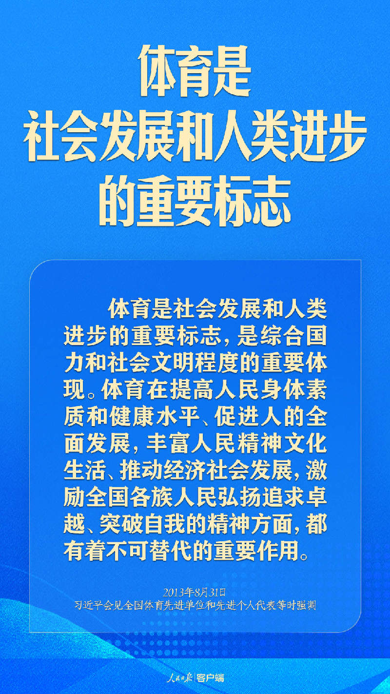体育强则中国强！习近平寄语体育强国建设