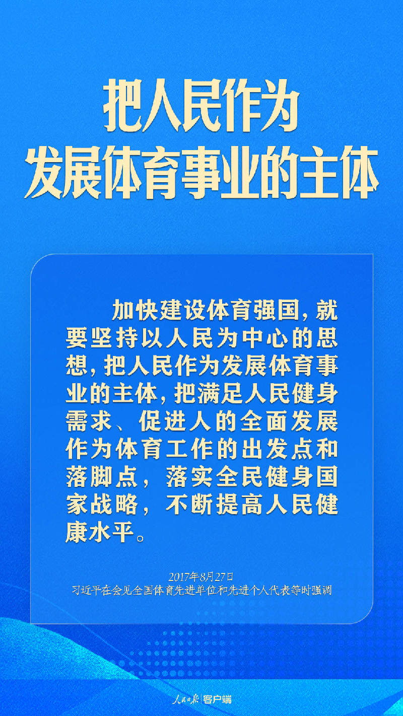 体育强则中国强！习近平寄语体育强国建设