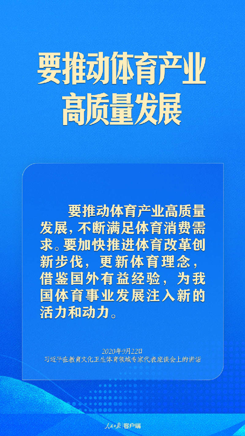 体育强则中国强！习近平寄语体育强国建设