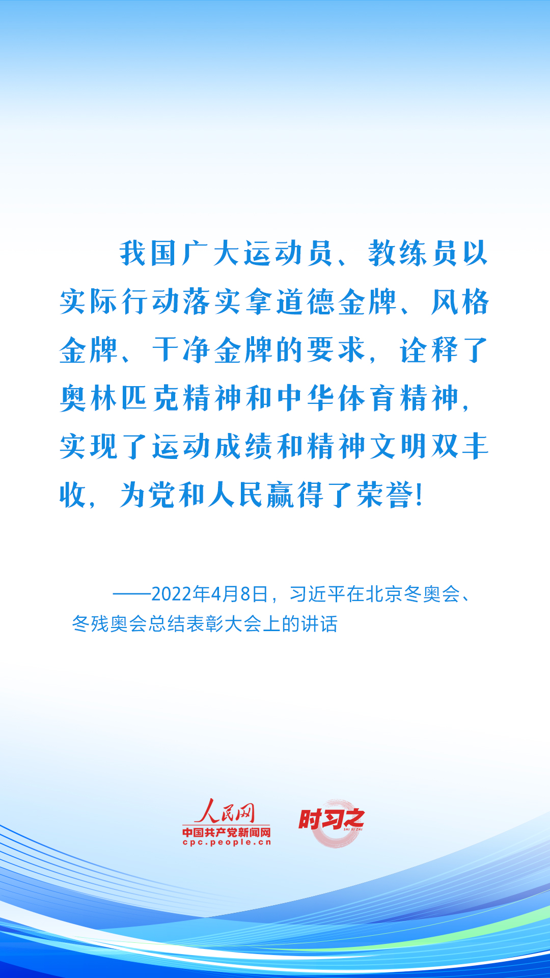 【时习之】潮涌东方｜从习近平的铿锵话语中感悟体育精神