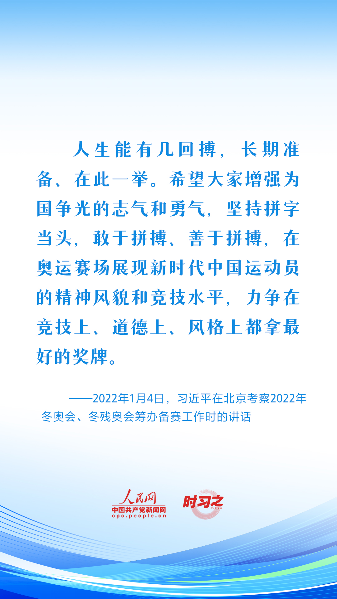 【时习之】潮涌东方｜从习近平的铿锵话语中感悟体育精神