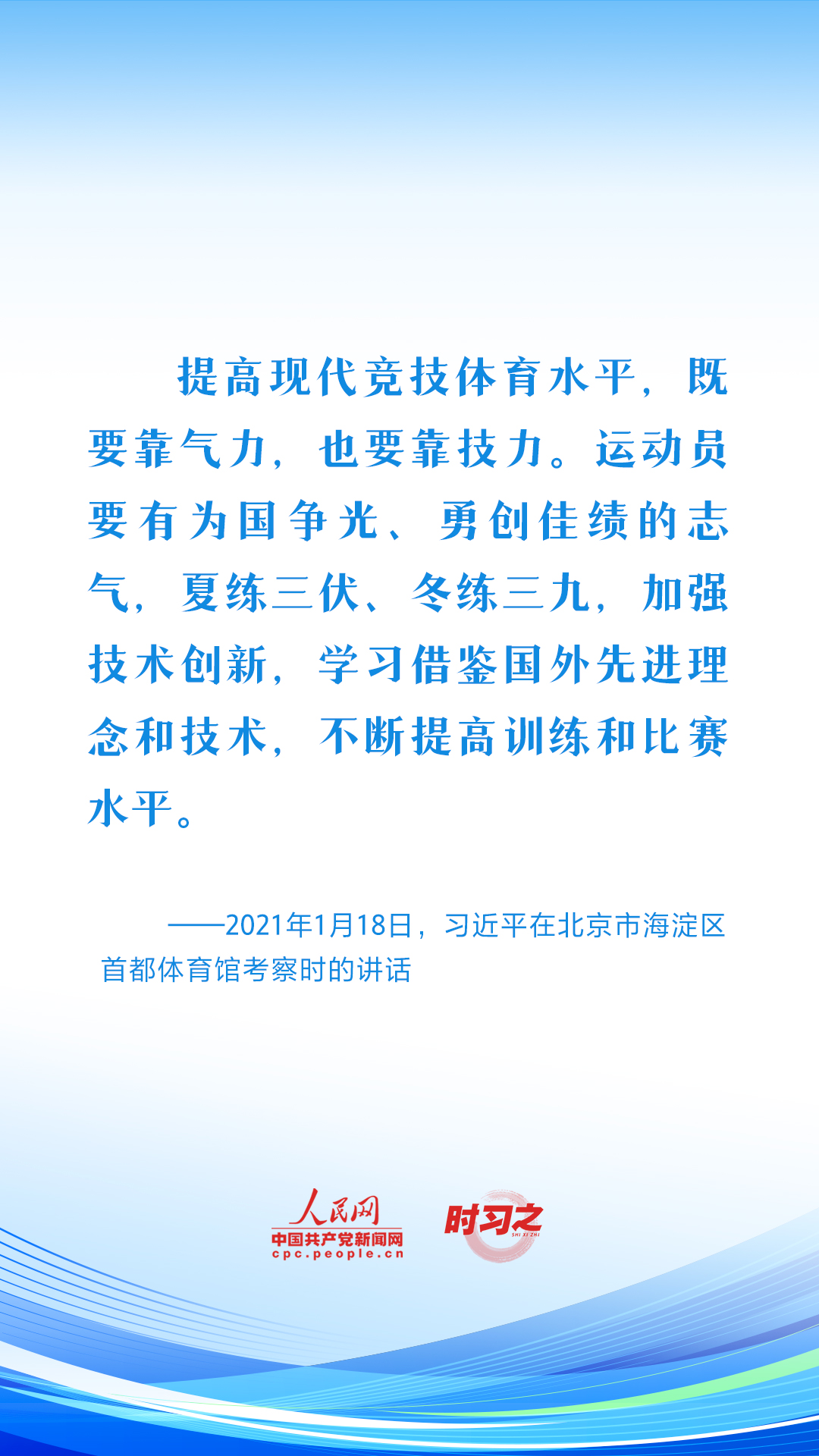 【时习之】潮涌东方｜从习近平的铿锵话语中感悟体育精神