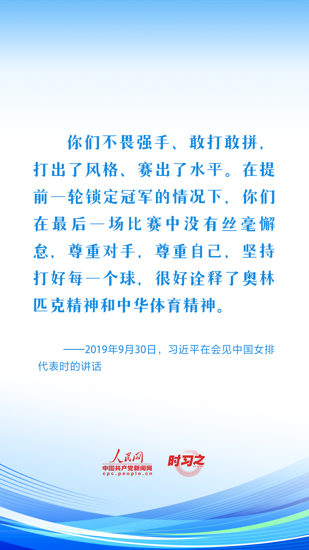 【时习之】潮涌东方｜从习近平的铿锵话语中感悟体育精神