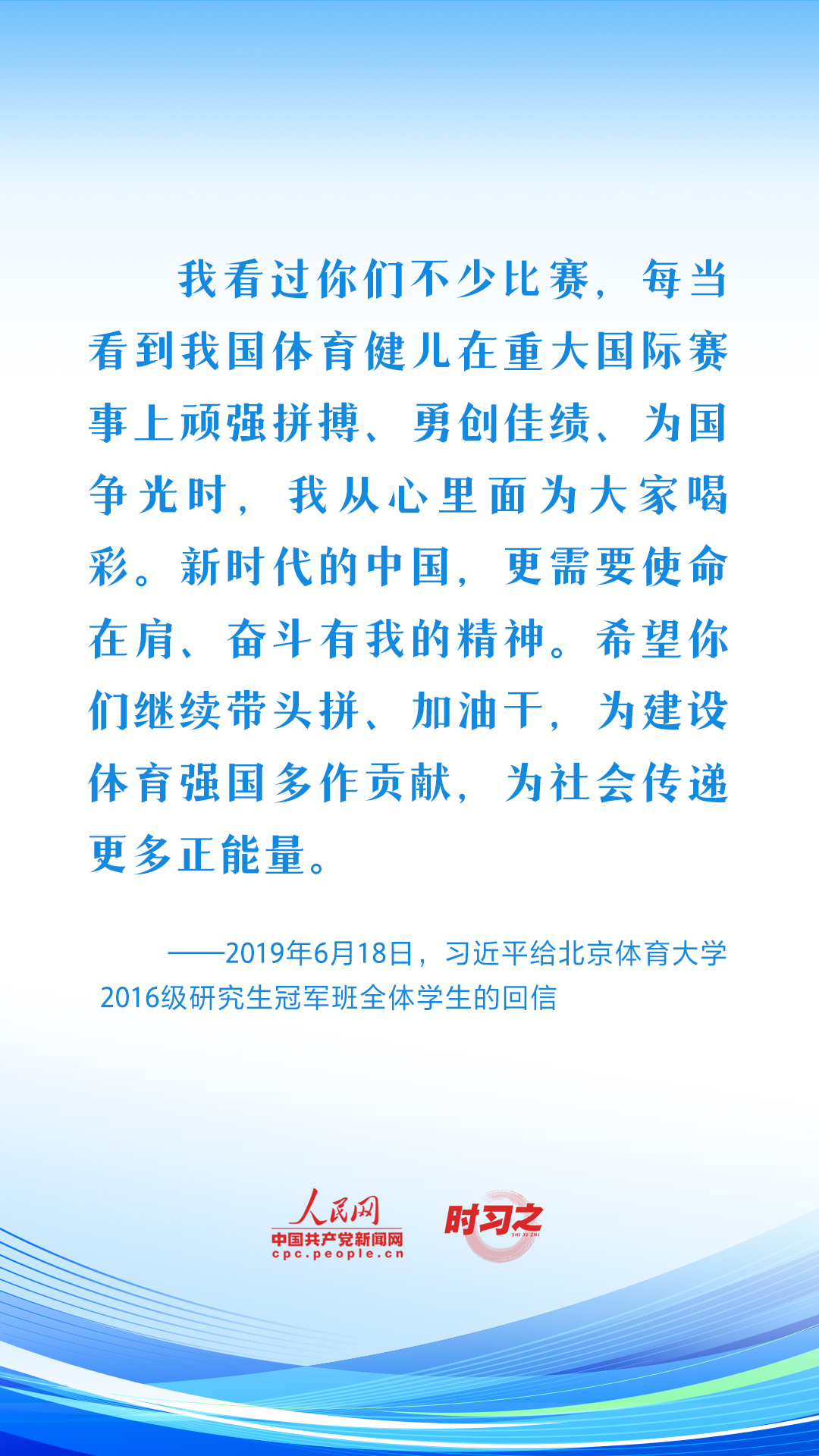 【时习之】潮涌东方｜从习近平的铿锵话语中感悟体育精神