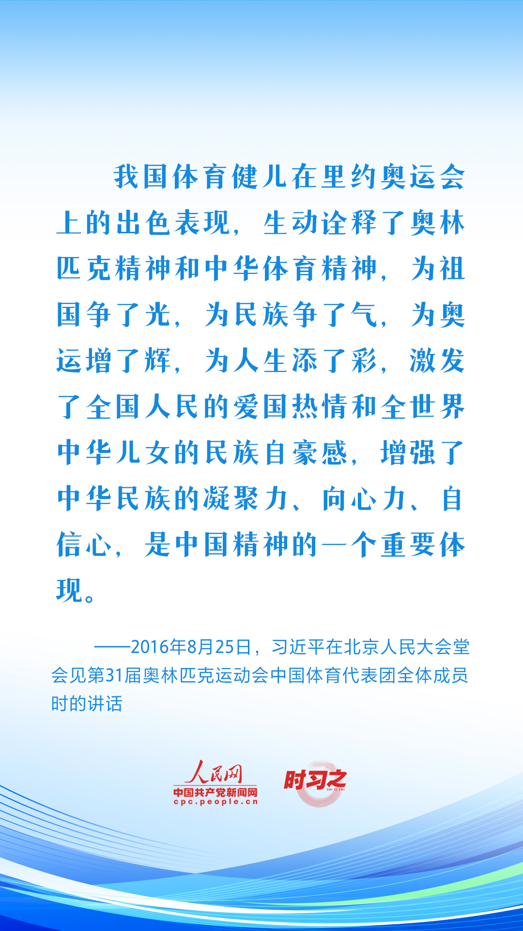【时习之】潮涌东方｜从习近平的铿锵话语中感悟体育精神