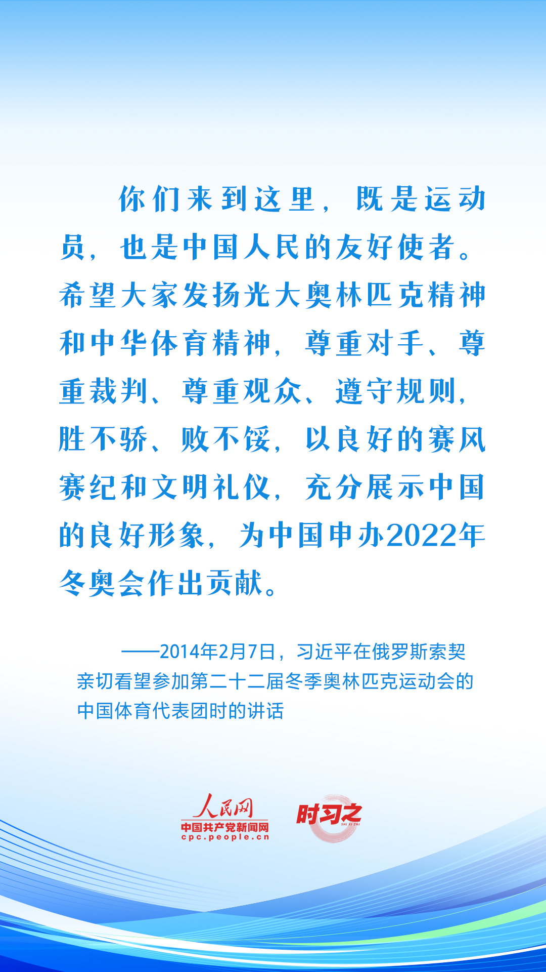【时习之】潮涌东方｜从习近平的铿锵话语中感悟体育精神