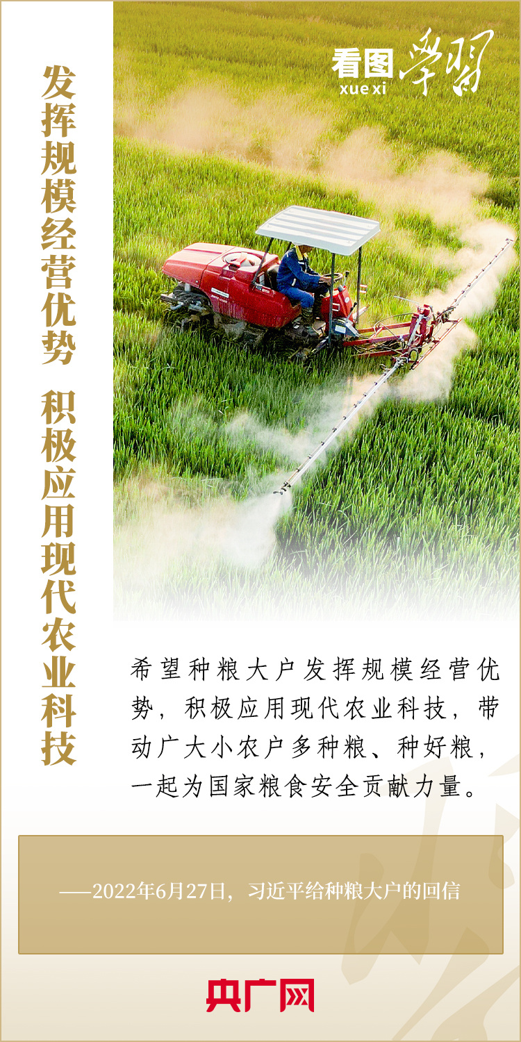 看图学习丨加快实现农业科技自立自强