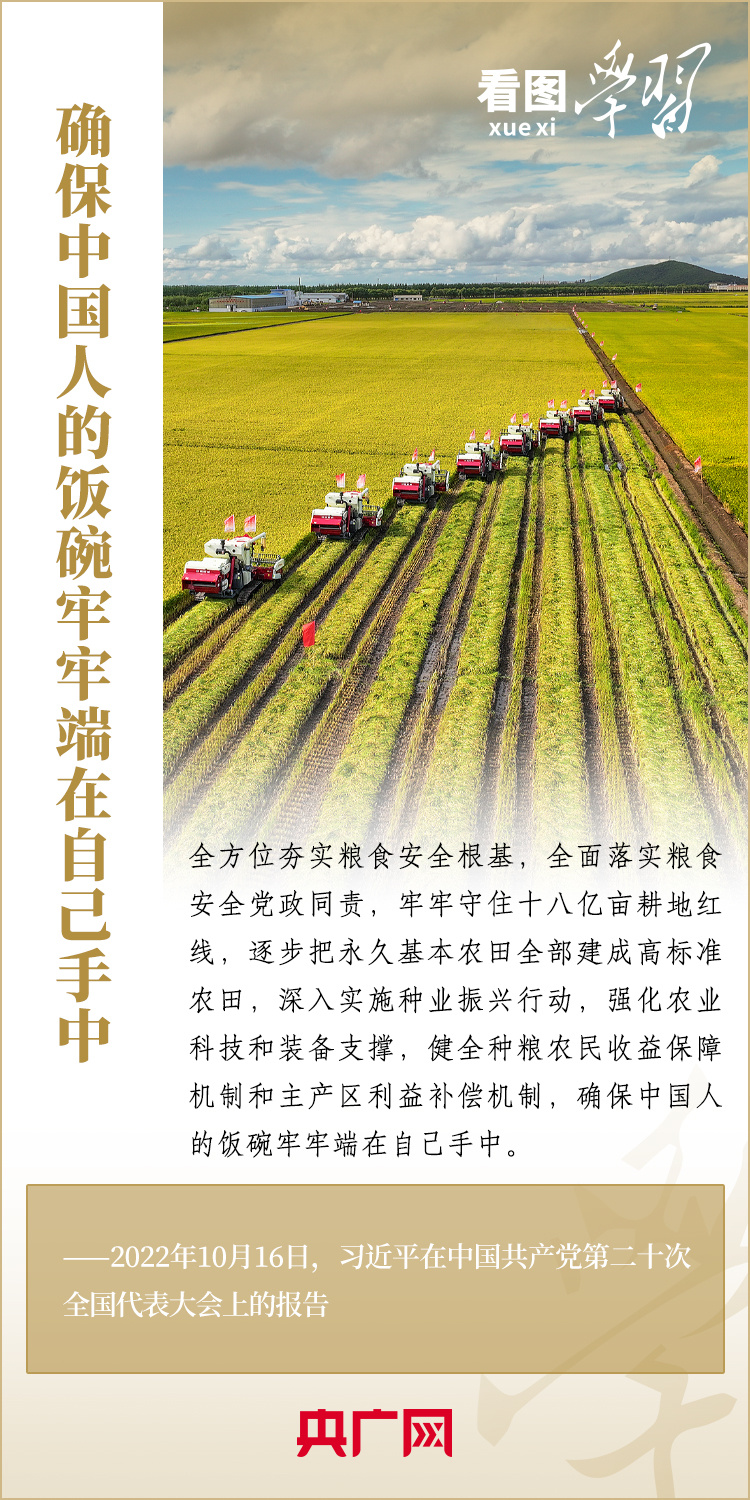 看图学习丨加快实现农业科技自立自强
