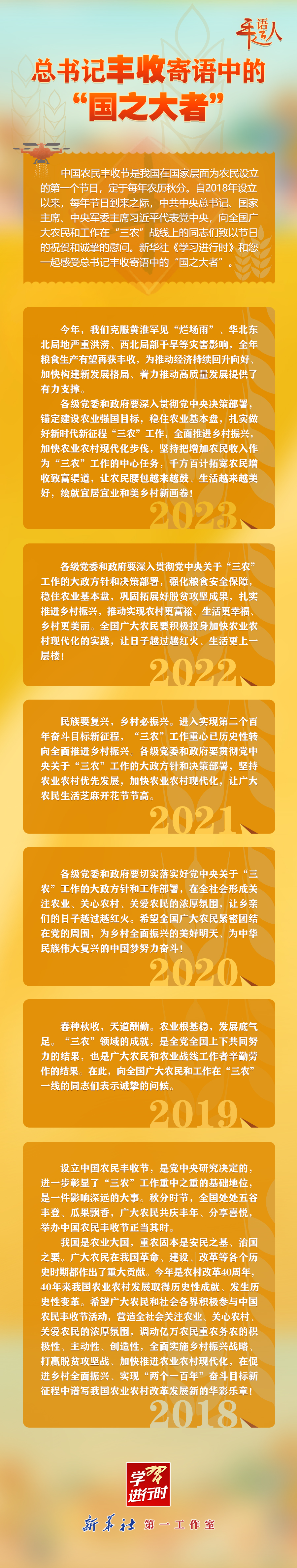 学习进行时丨总书记丰收寄语中的“国之大者”