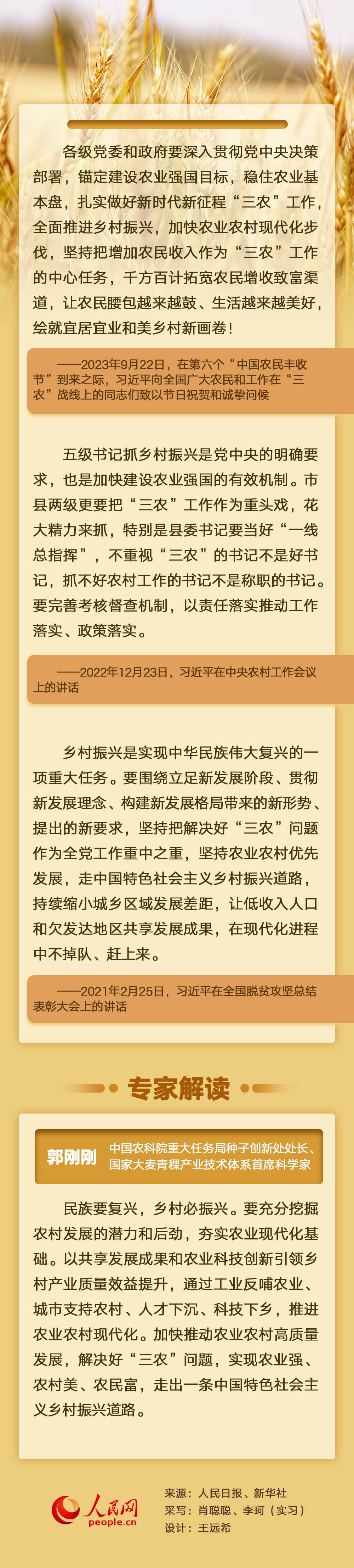 把“三农”工作作为重头戏 重温总书记的“三农”寄语