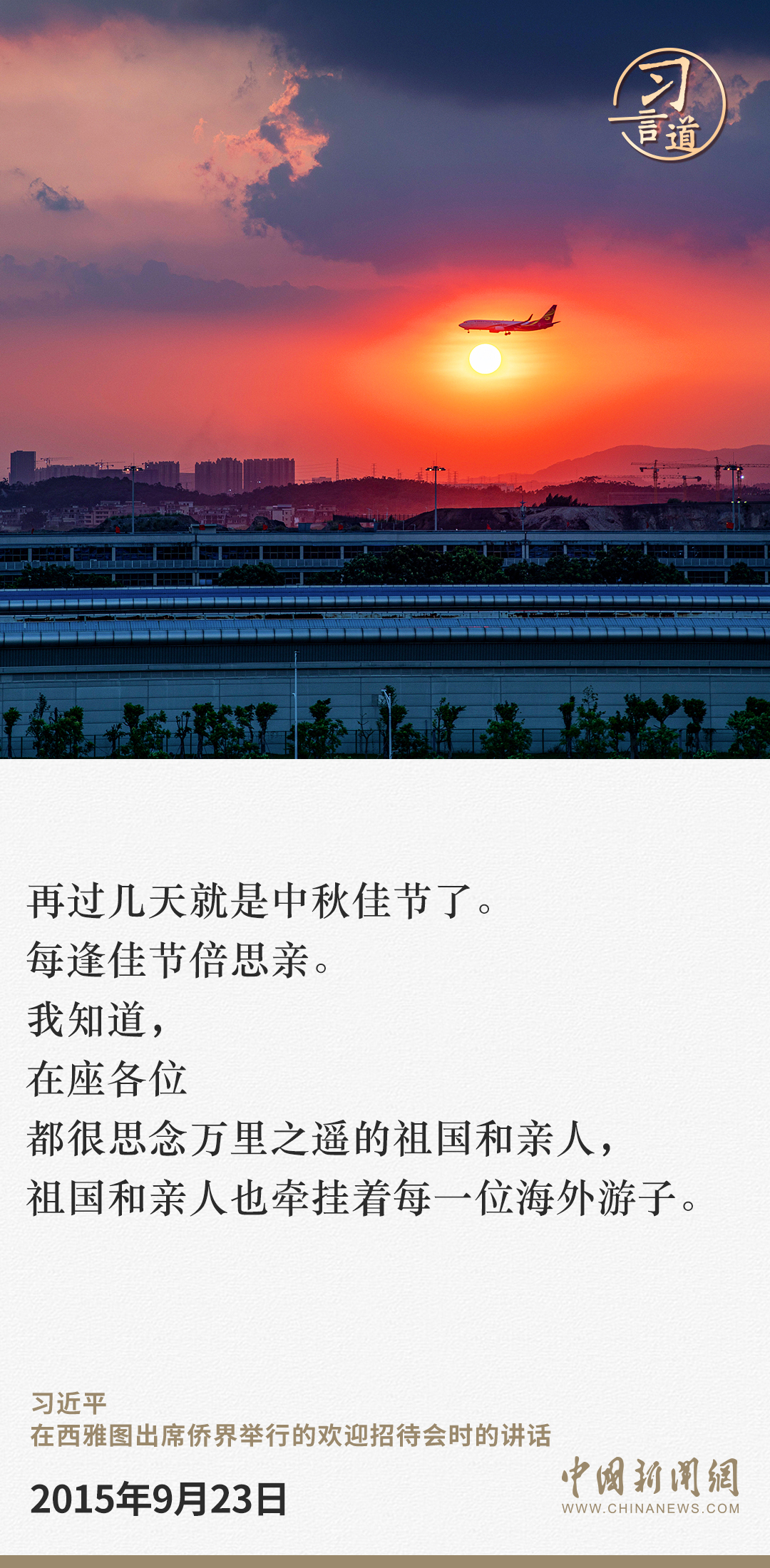 习言道｜欢迎大家常回家看看