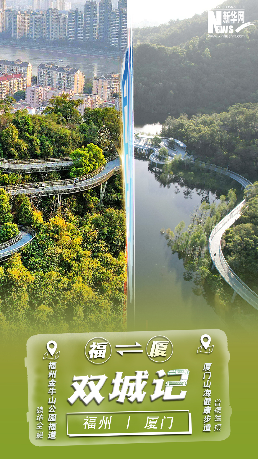 坐上跨海高铁 打卡福厦双城CP