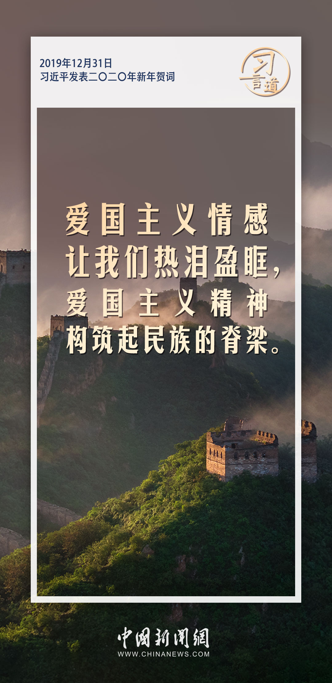 习言道｜爱国，是人世间最深层、最持久的情感