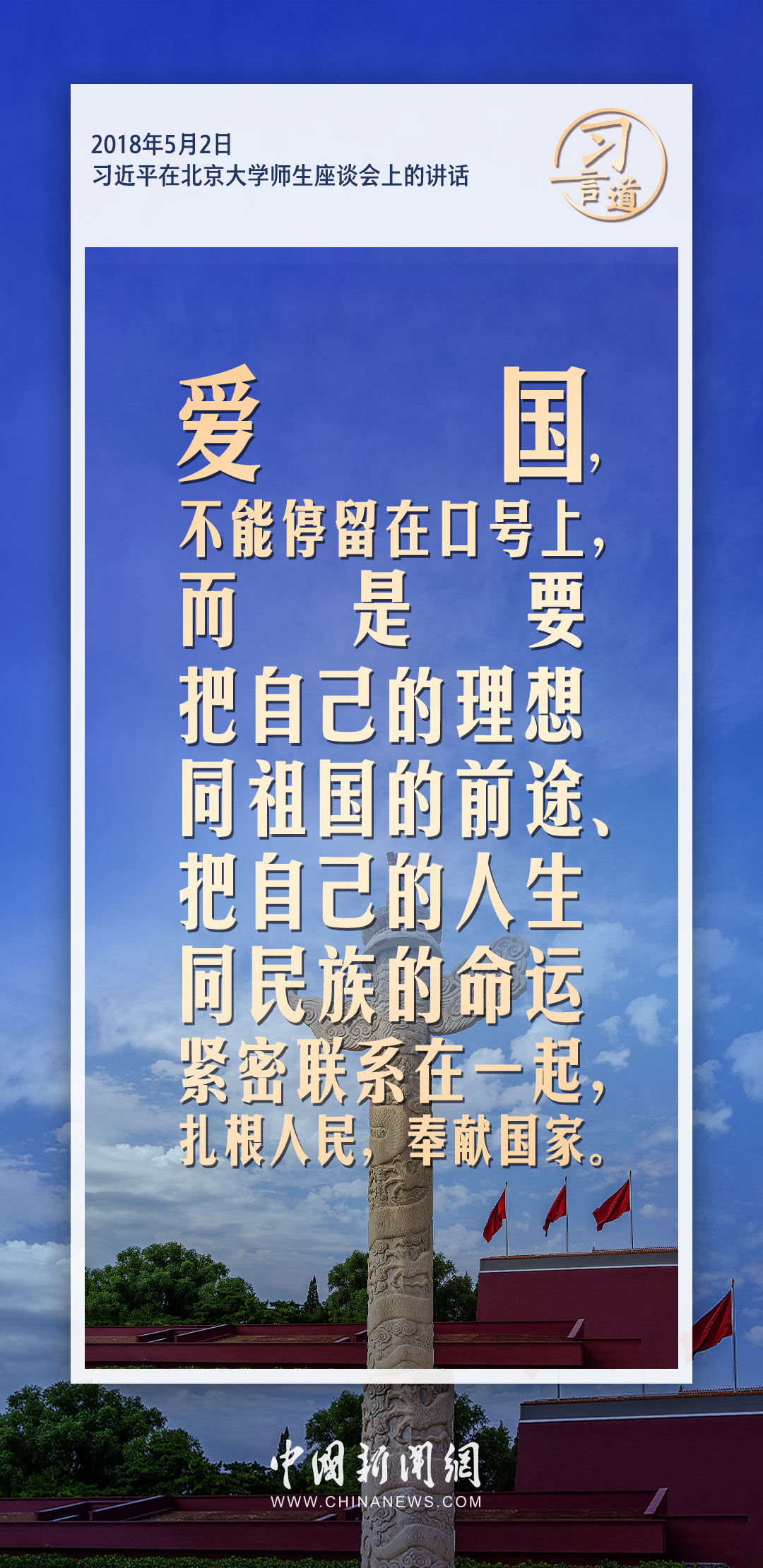 习言道｜爱国，是人世间最深层、最持久的情感