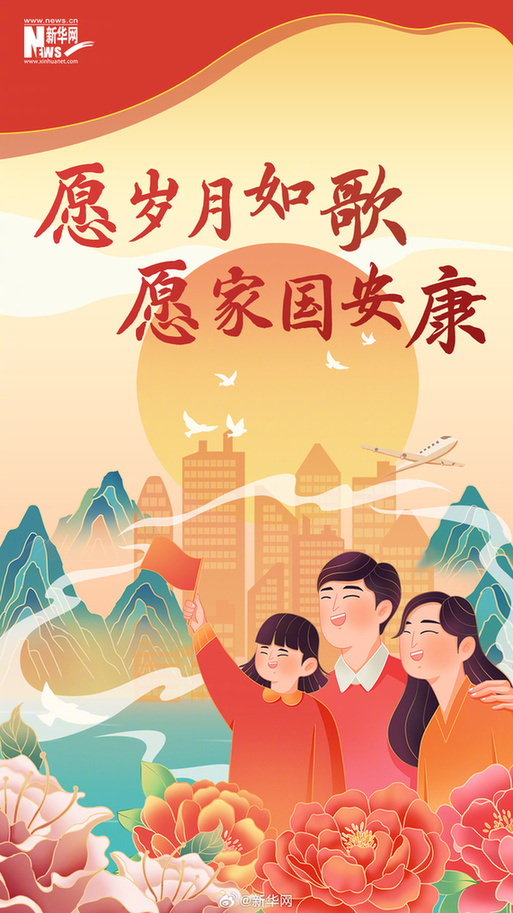 一起祝福新中国生日快乐