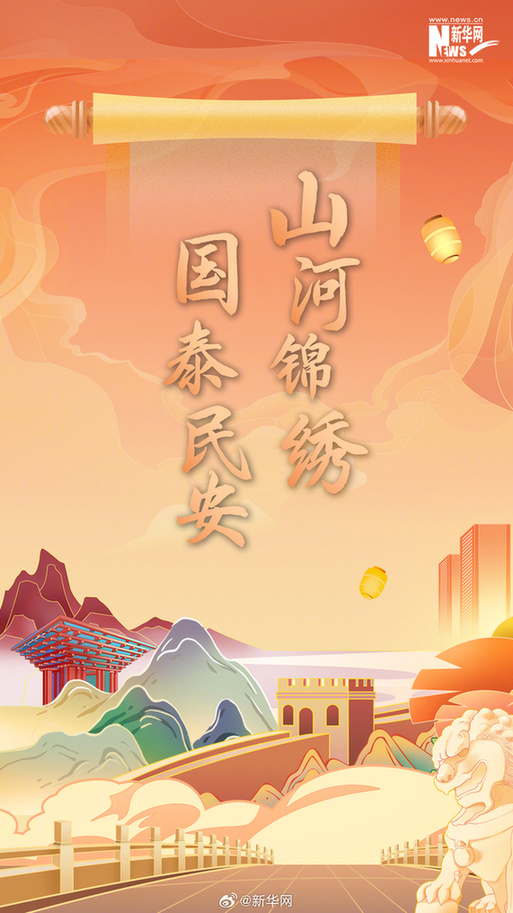 一起祝福新中国生日快乐