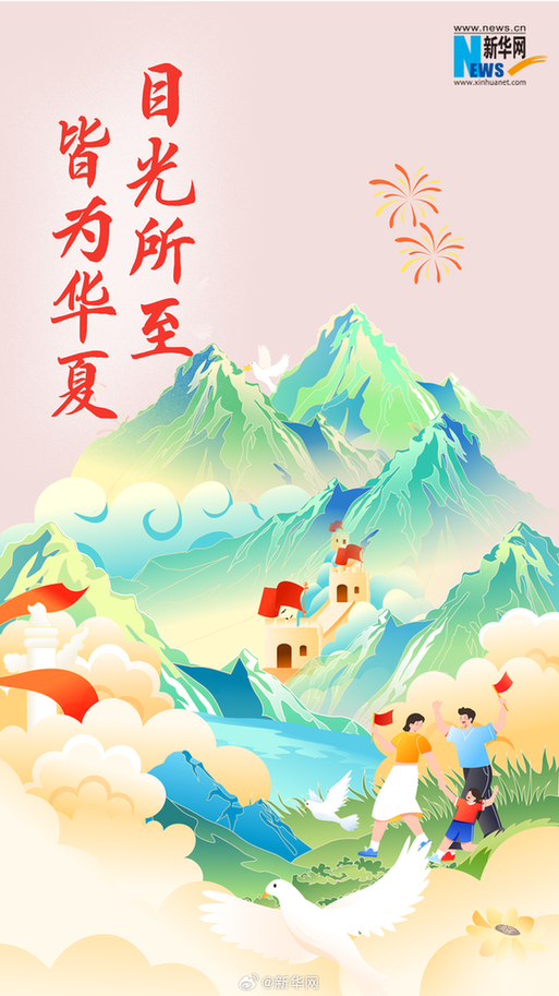一起祝福新中国生日快乐