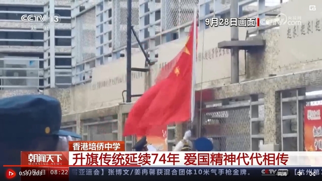 升旗传统延续74年！香港培侨中学爱国精神代代相传