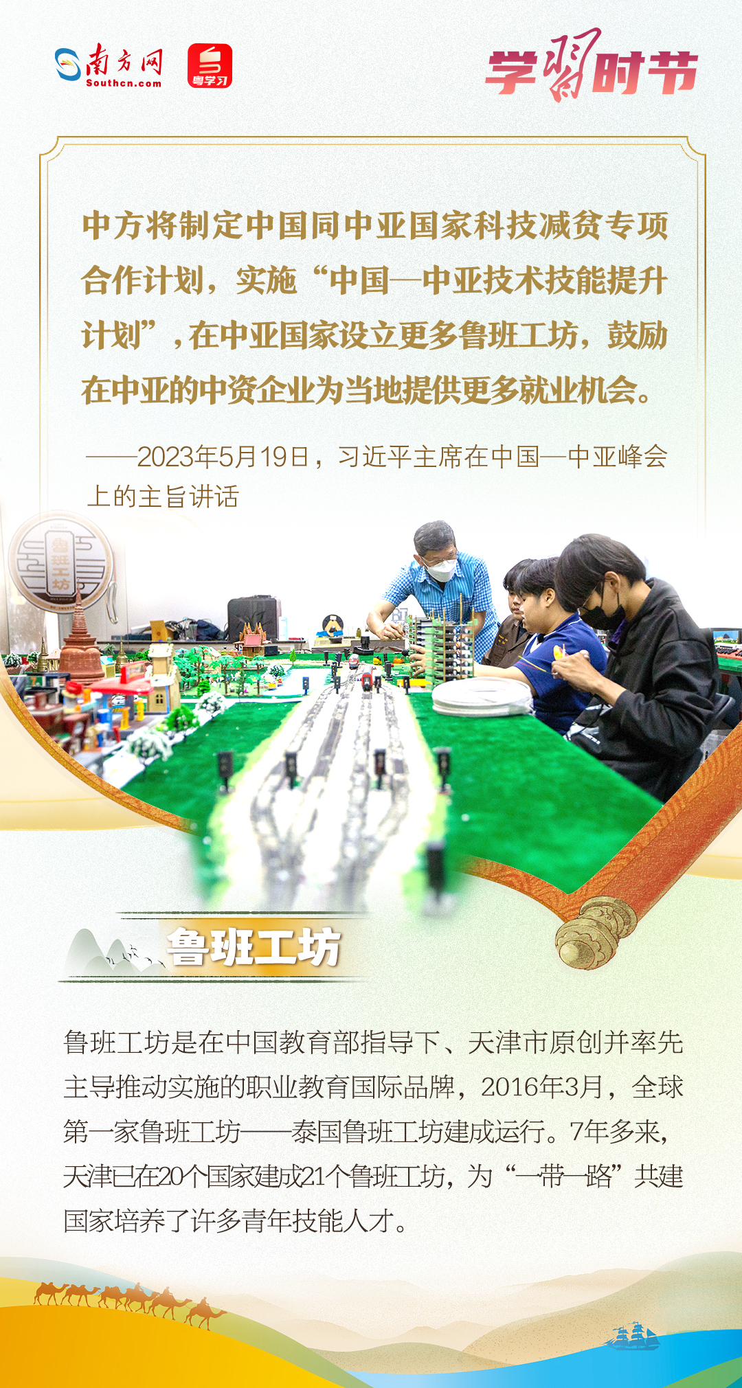 学习时节｜中国倡议的“一带一路”是成功的实践和精彩的现实