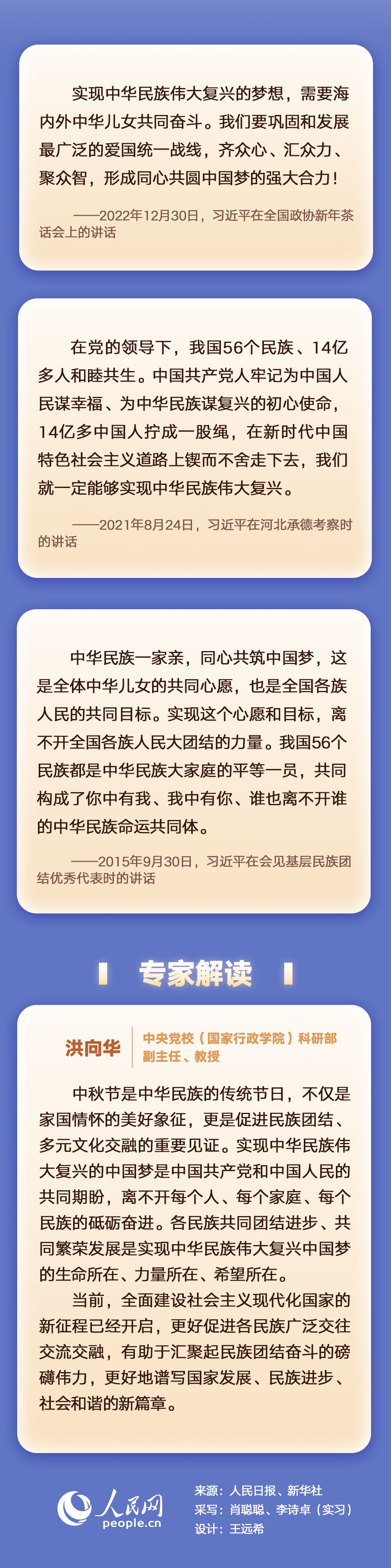 形成同心共圆中国梦的强大合力 习近平这样强调