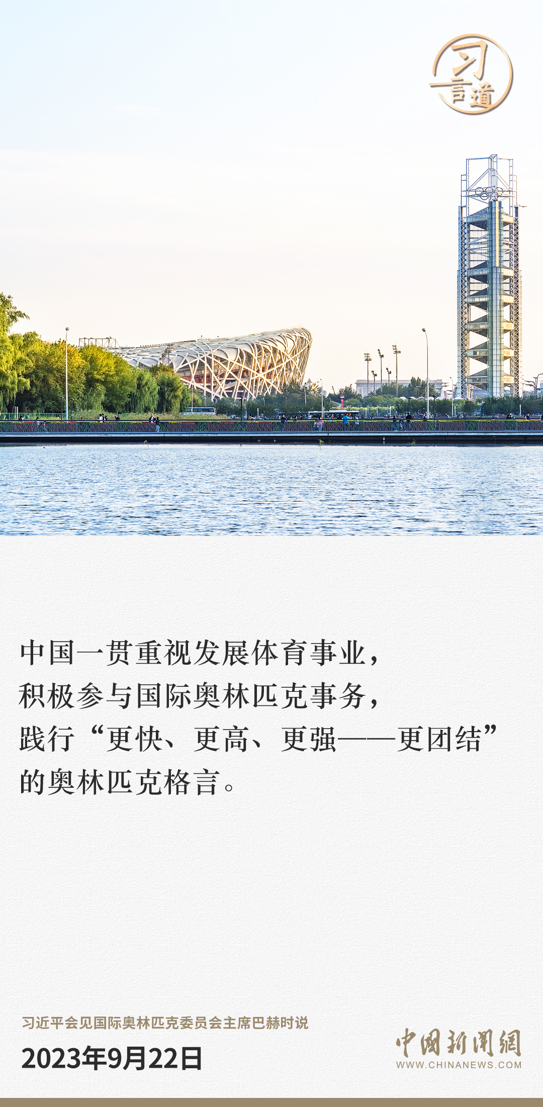 【潮涌东方】习言道｜让体育为社会提供强大正能量