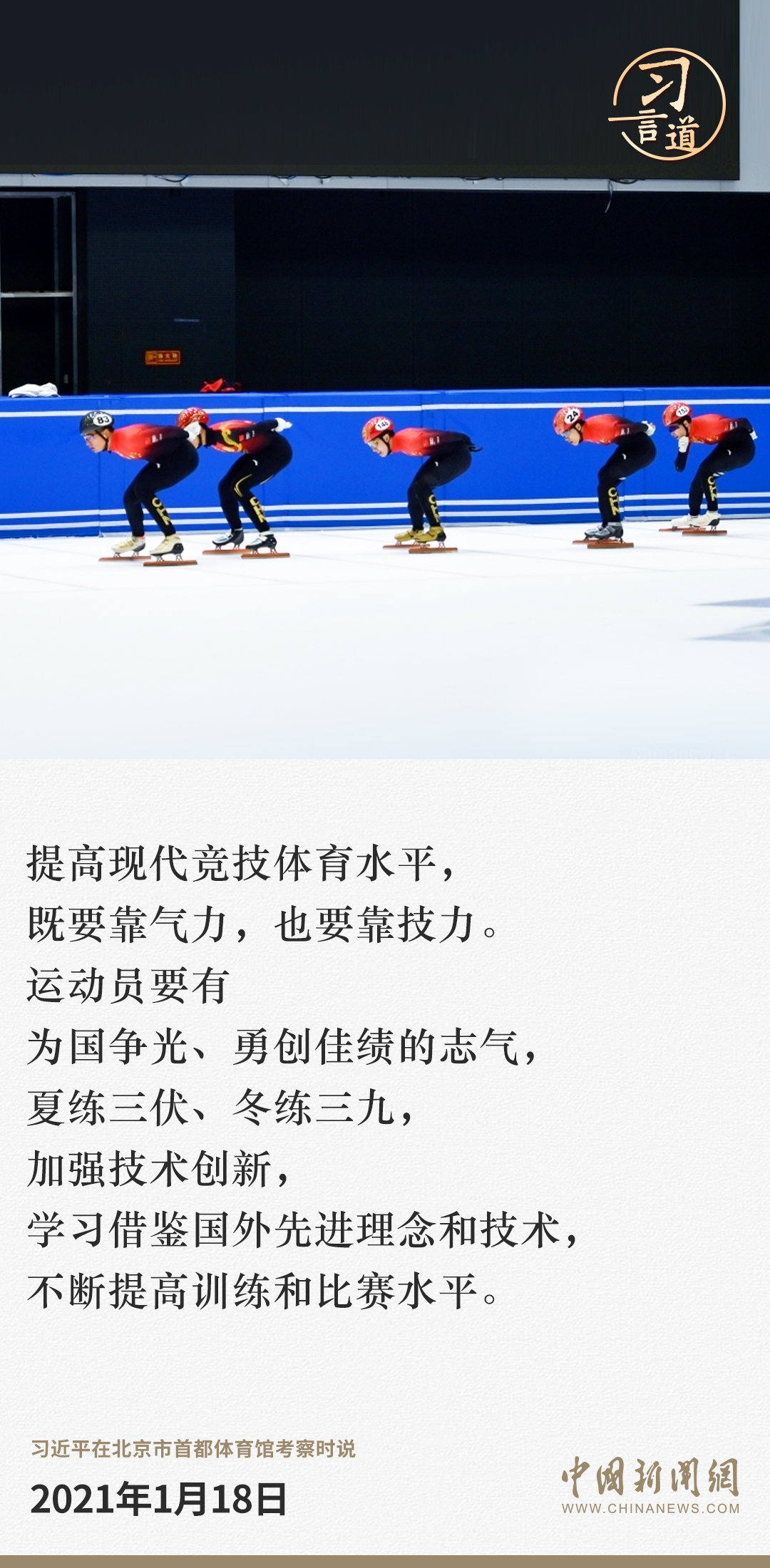 【潮涌东方】习言道｜让体育为社会提供强大正能量