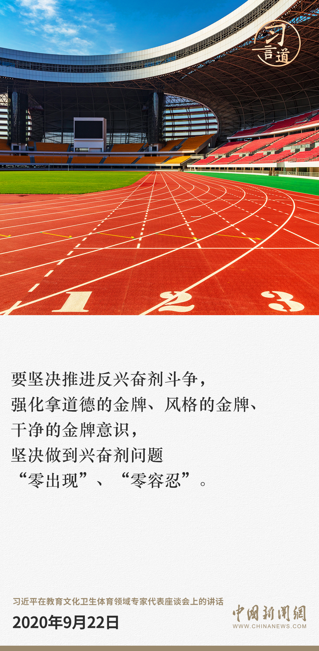 【潮涌东方】习言道｜让体育为社会提供强大正能量