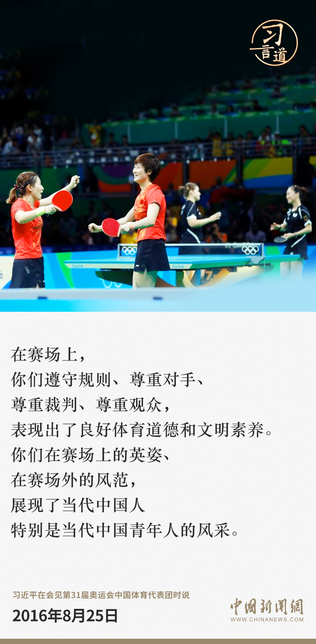 【潮涌东方】习言道｜让体育为社会提供强大正能量