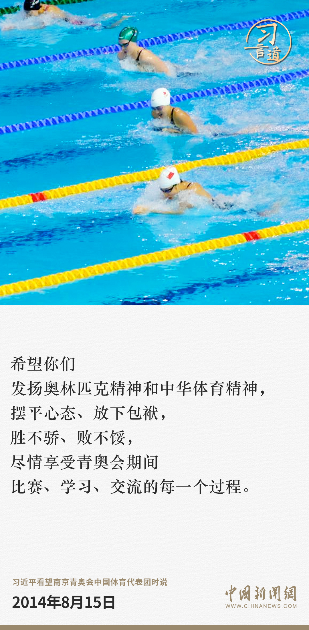 【潮涌东方】习言道｜让体育为社会提供强大正能量