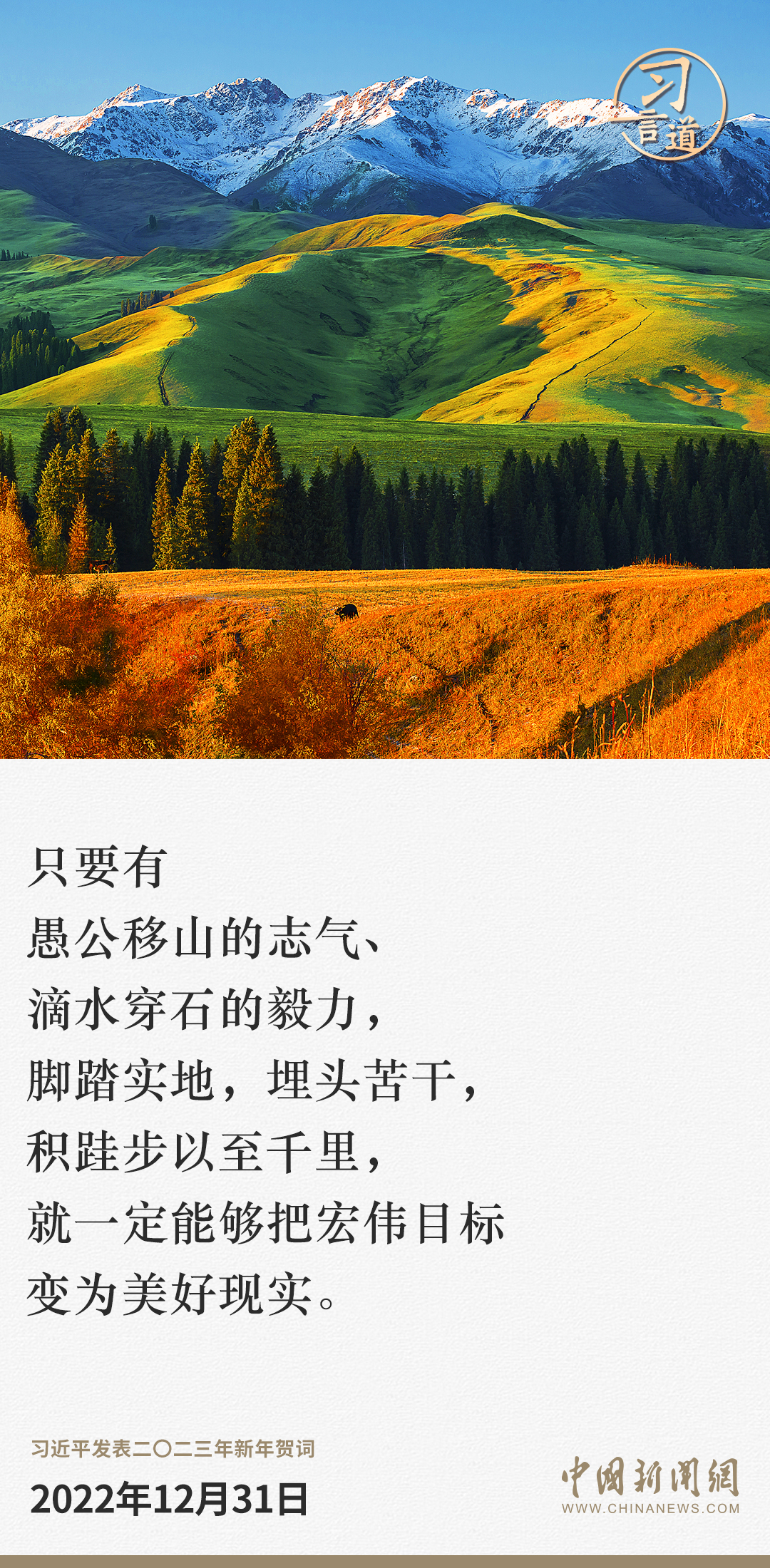 习言道｜大道至简，实干为要