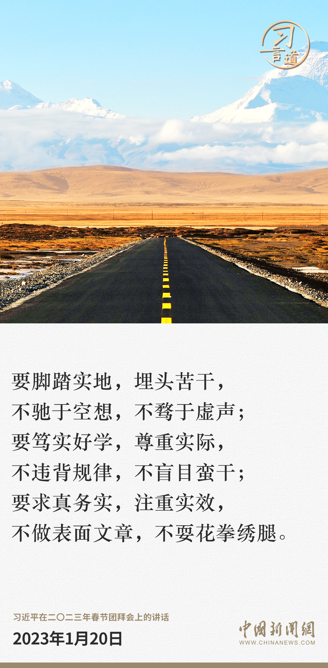 习言道｜大道至简，实干为要