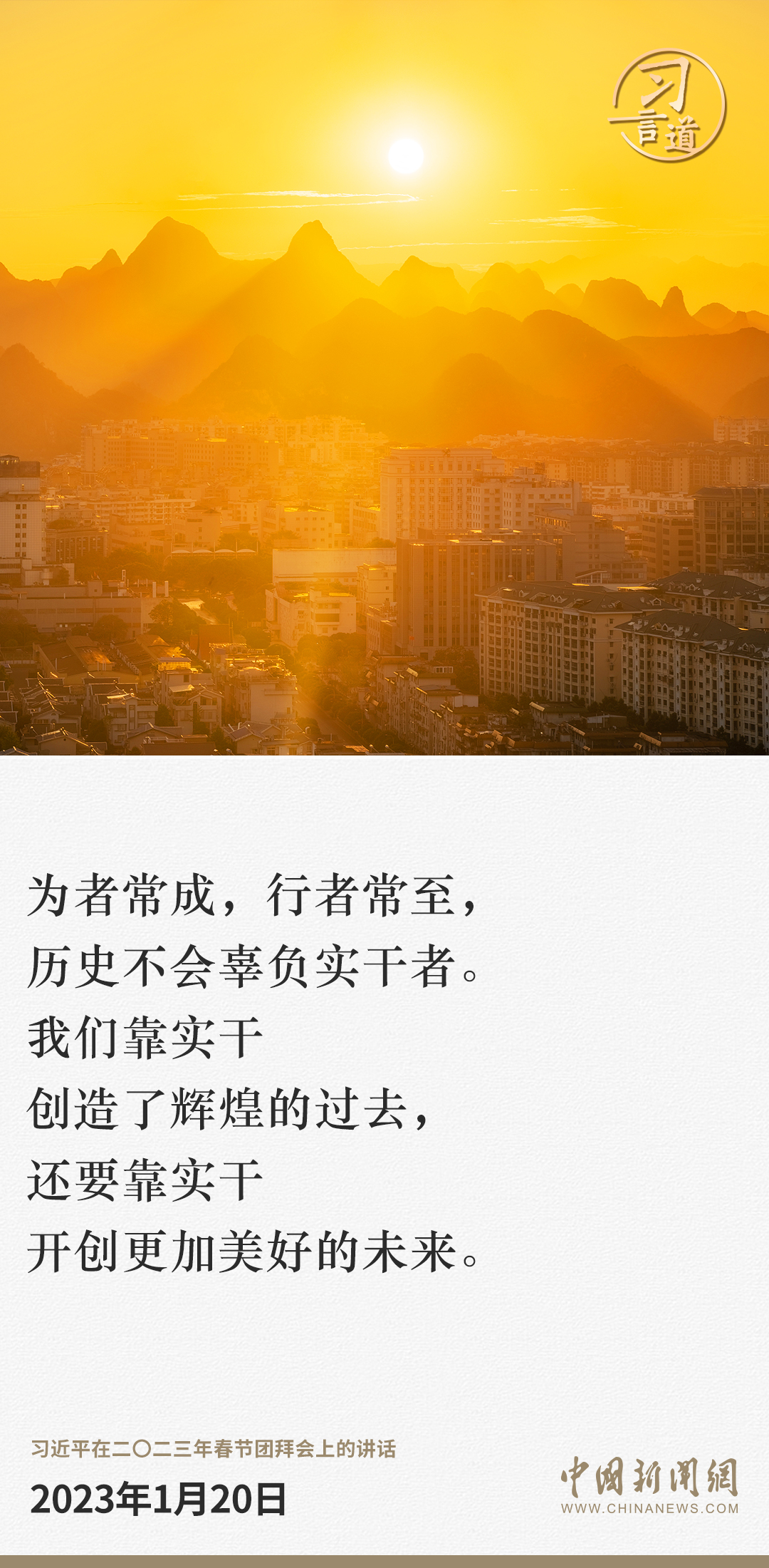 习言道｜大道至简，实干为要