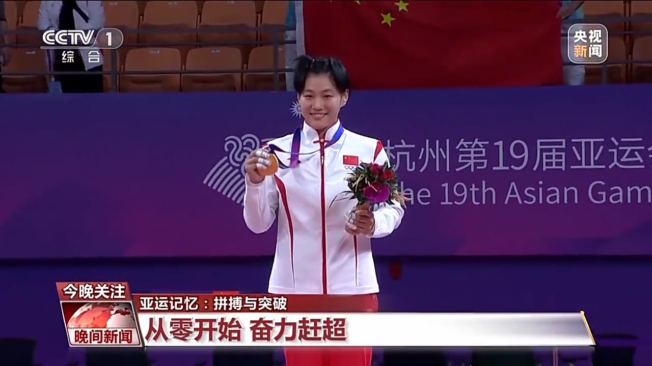 这是我们的亚运记忆！致敬永不停歇的奋进脚步