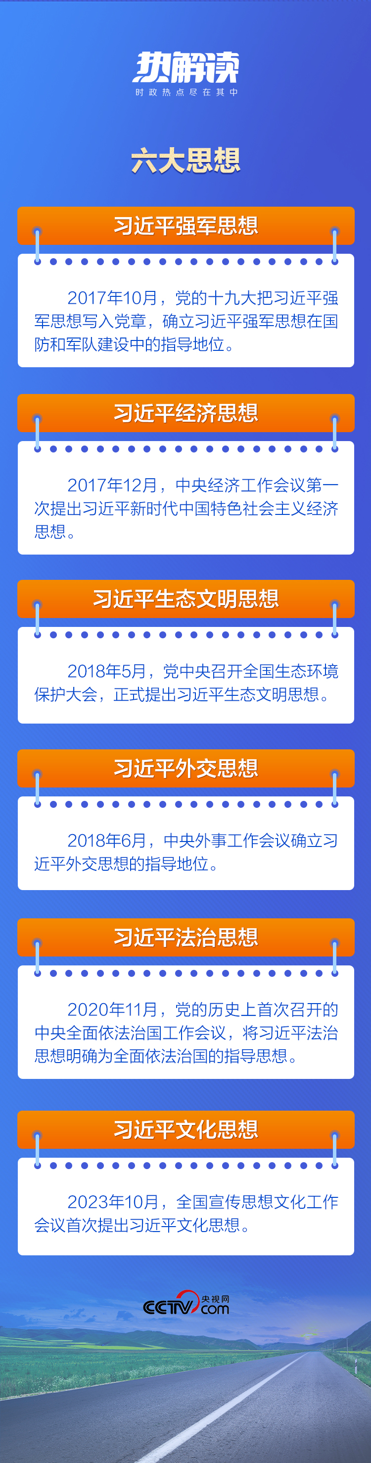 热解读｜从这八个字理解习近平文化思想