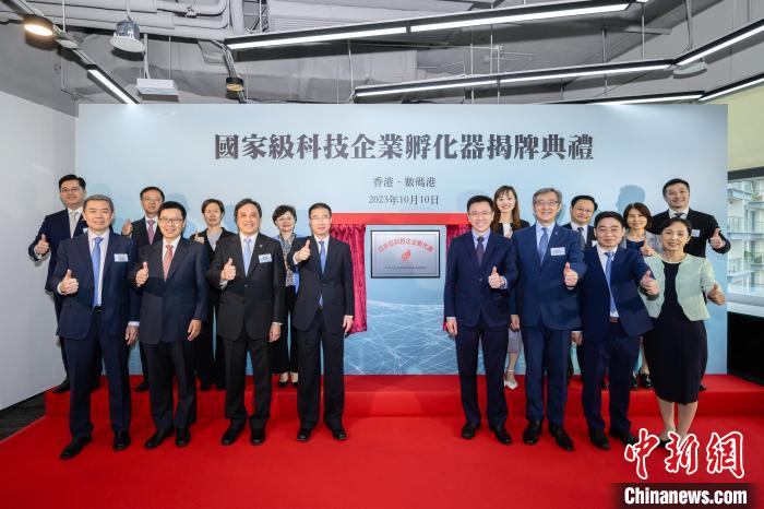 国家级科技企业孵化器揭牌典礼在香港数码港举行