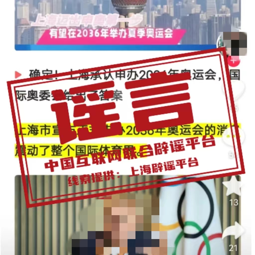 今日辟谣（2023年10月12日）