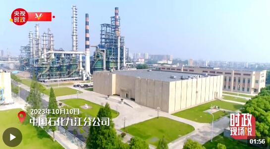 时政现场说丨砥砺奋进 打造领先绿色智能炼化企业