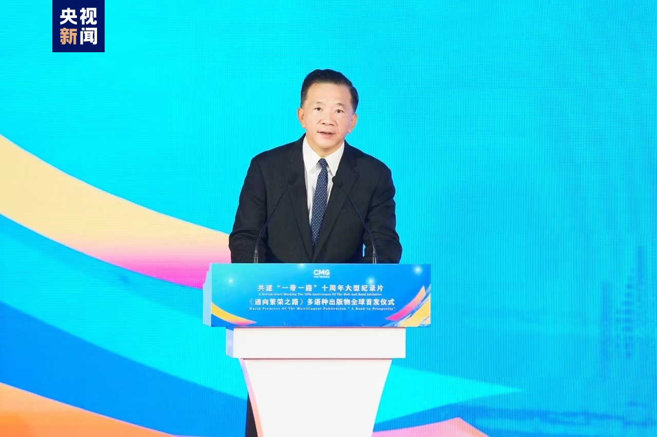 全球发行！共建“一带一路”十周年大型纪录片《通向繁荣之路》多语种出版物发布