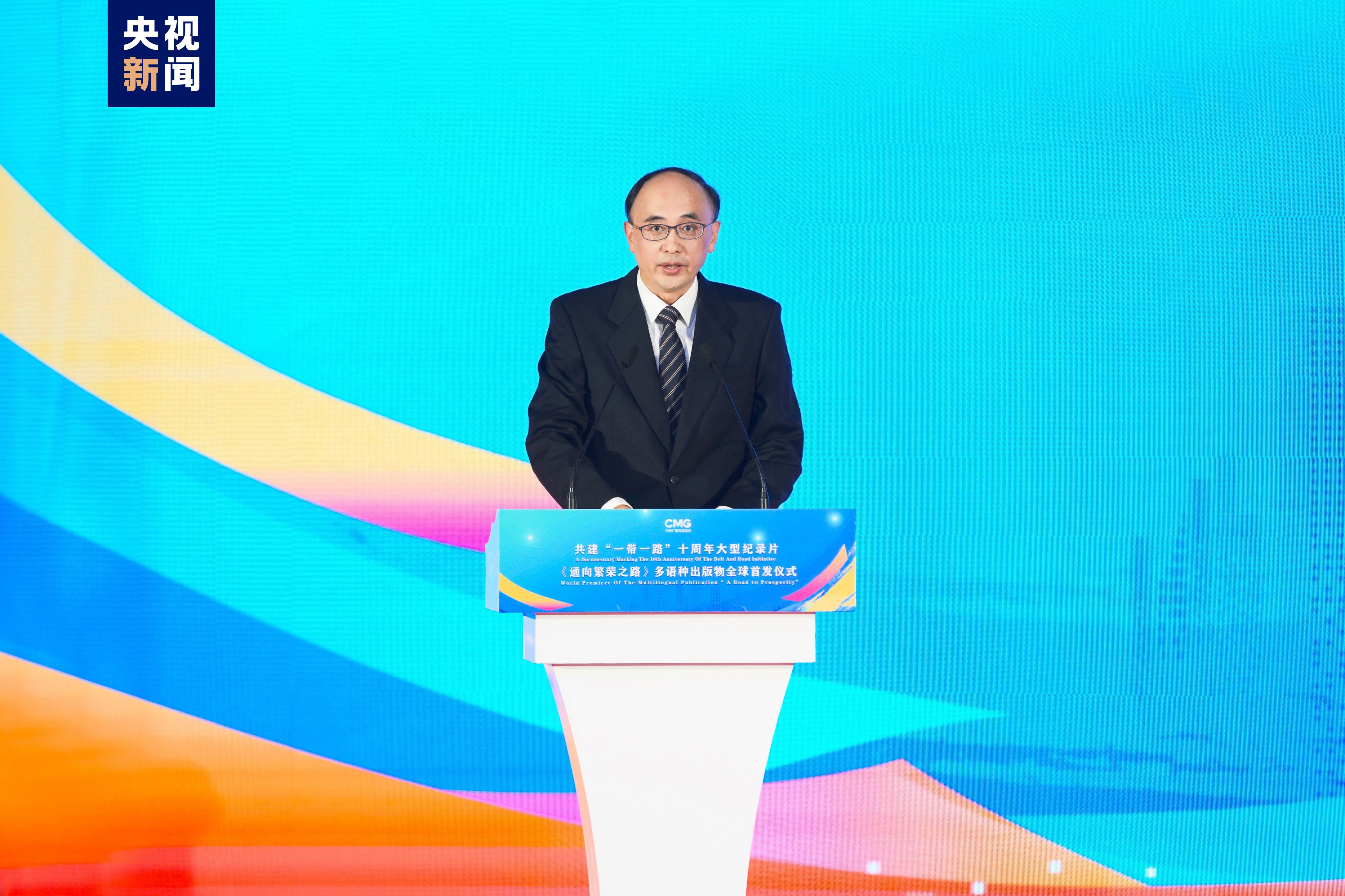 全球发行！共建“一带一路”十周年大型纪录片《通向繁荣之路》多语种出版物发布