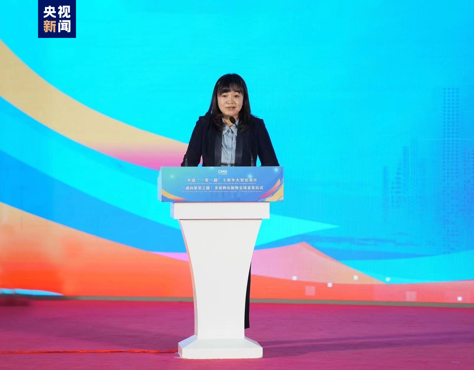 全球发行！共建“一带一路”十周年大型纪录片《通向繁荣之路》多语种出版物发布