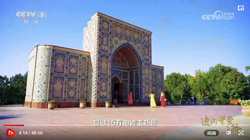 共建“一带一路”倡议十周年大型纪录片《通向繁荣之路》第六集《和合共生》